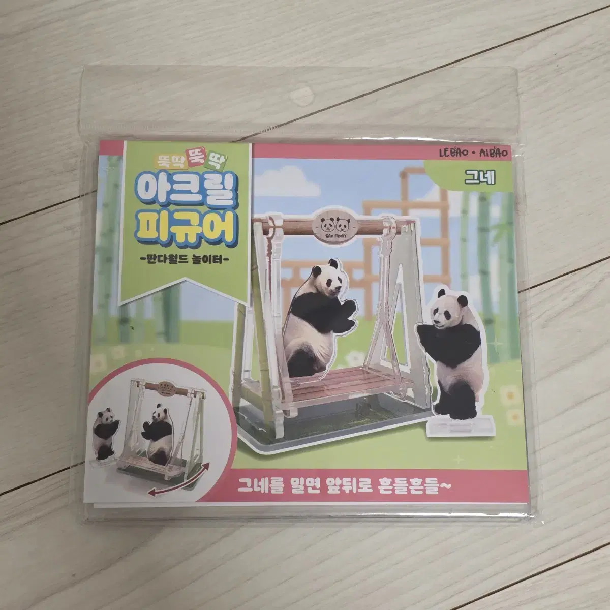 아크릴피규어 아이바오 러바오 그네