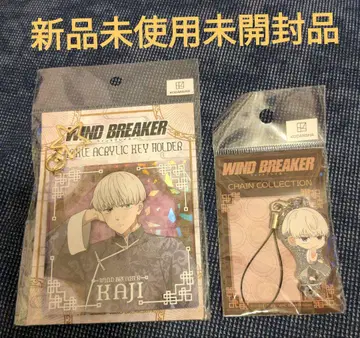 윈드브레이커 키링 2종 가나하
