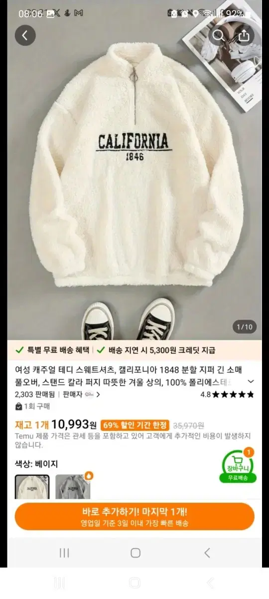 하얀 털 반집업