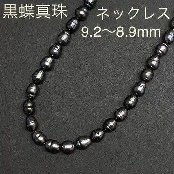 남양 진주 목걸이 8.9-9.2mm 세미 바로크 검은 나비 그라데이션