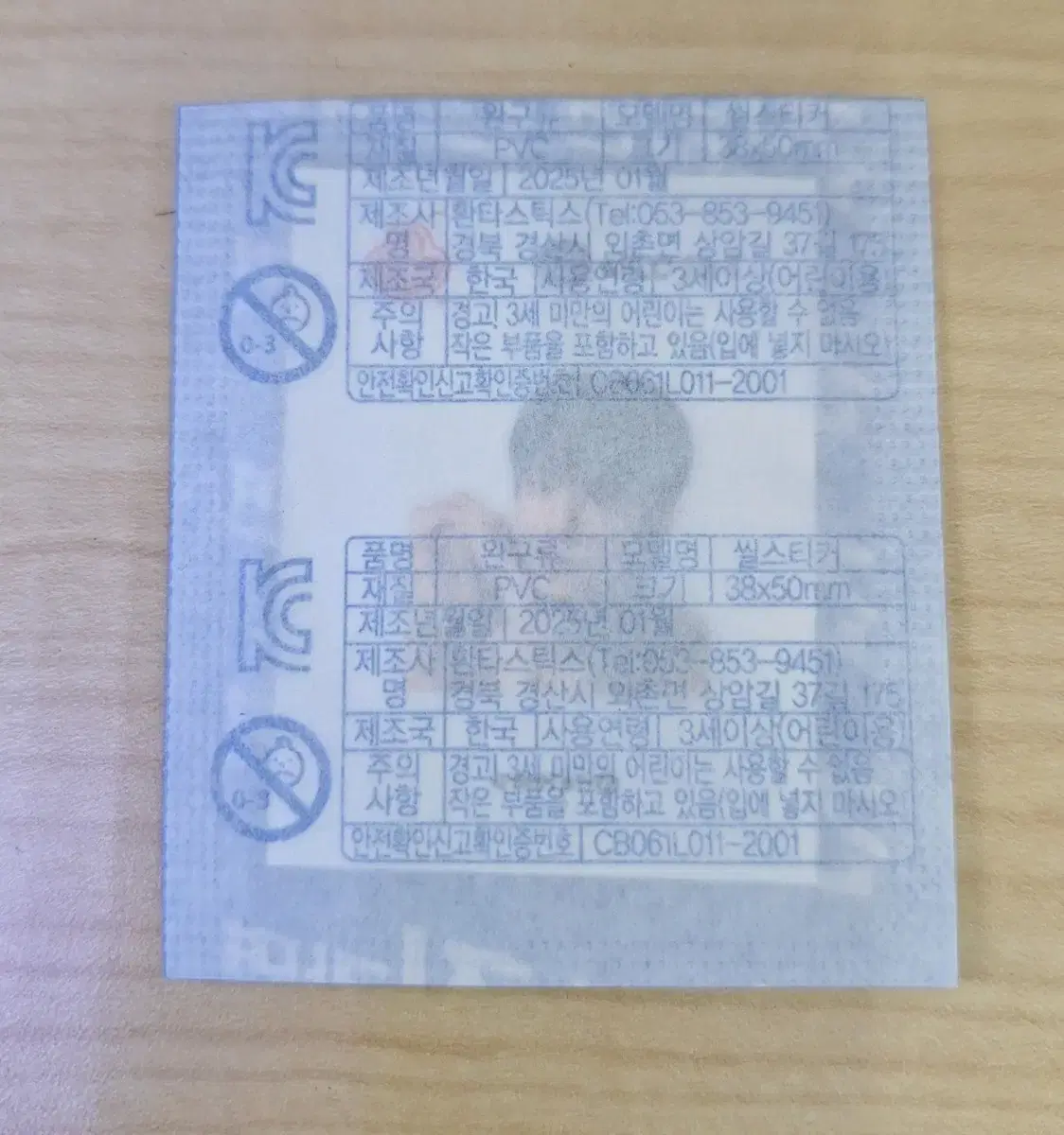 진라면  진 띠부씰