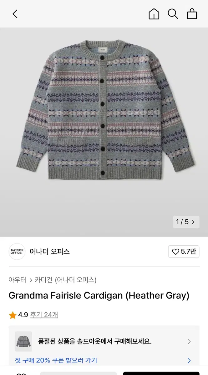 어나더오피스 그랜마가디건 3사이즈