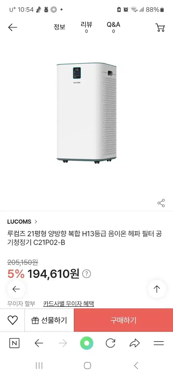 루컴즈 공기청정기 새상품