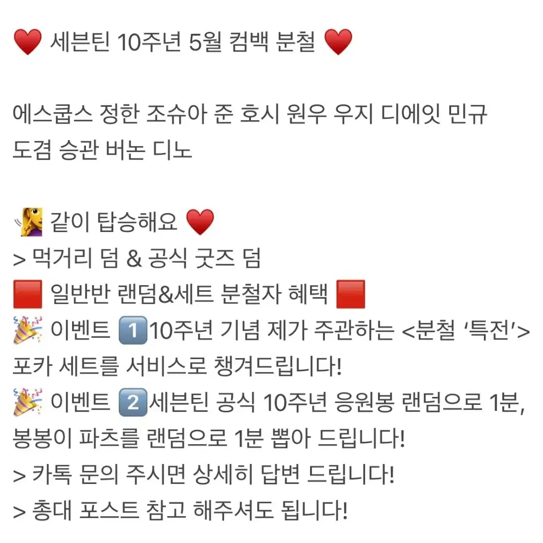 세븐틴 5월 컴백 분철 (자리 많아요)