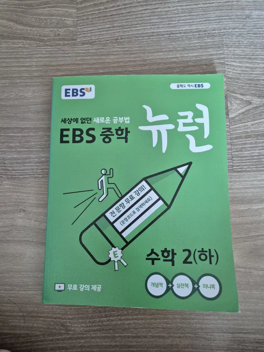 ebs 중학 뉴런
