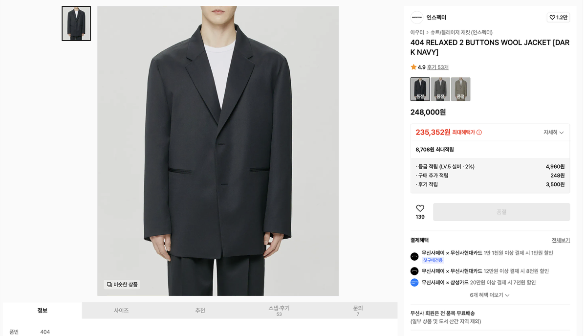 [100]인스펙터 404 블레이저 다크네이비 자켓