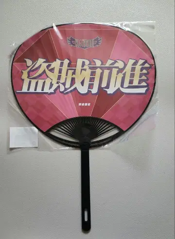 니지산지 고시엔 2023 응원 부채 와타에