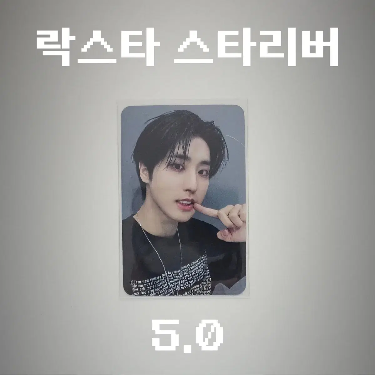 스키즈 한 락스타 스타리버