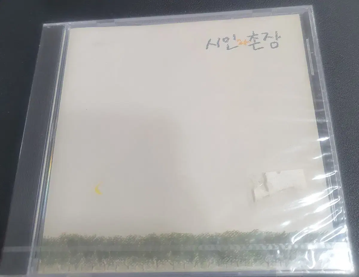 시인과 촌장 3집 미개봉