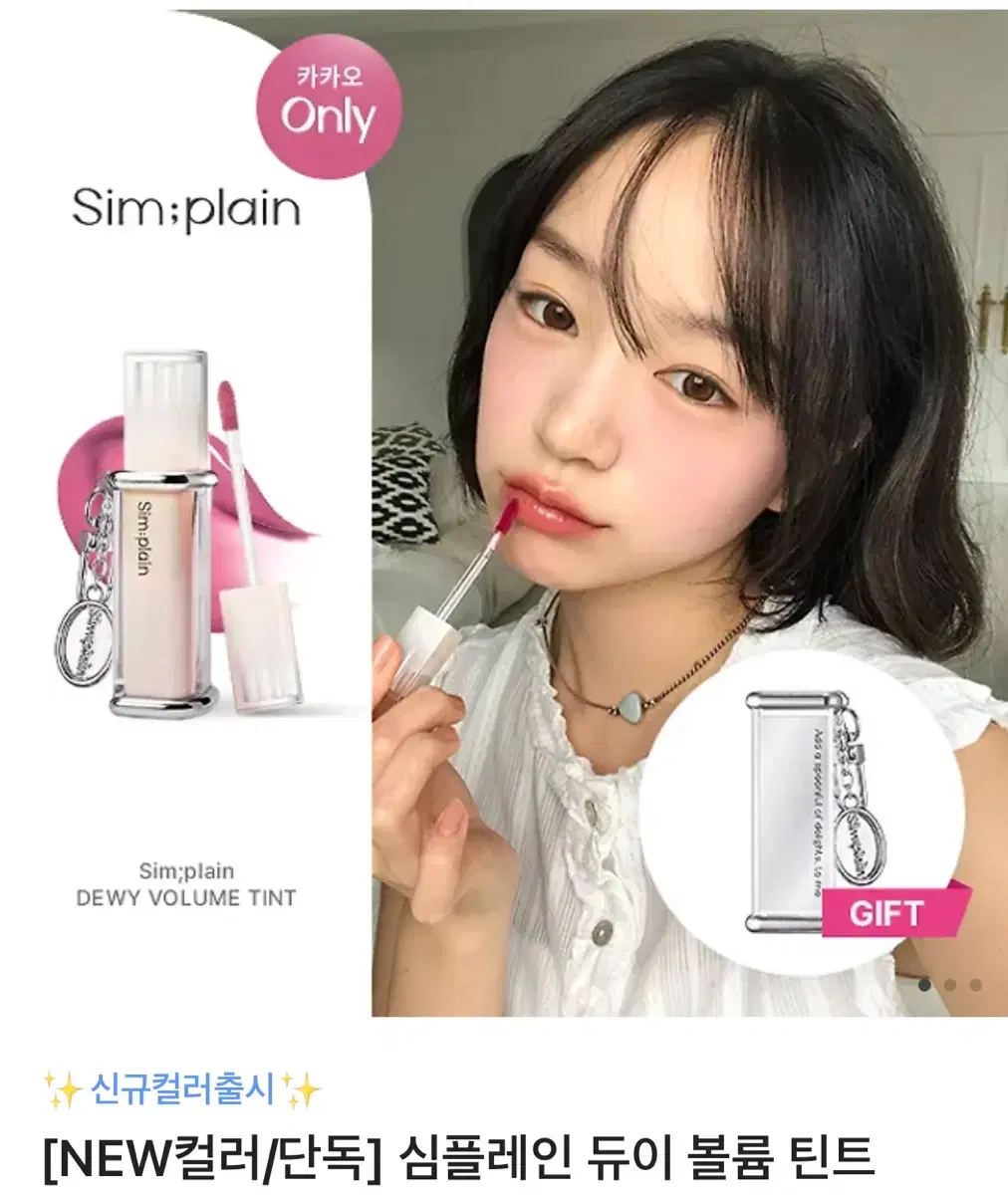 심플레인 듀이 볼륨 틴트 06 러디 베이지