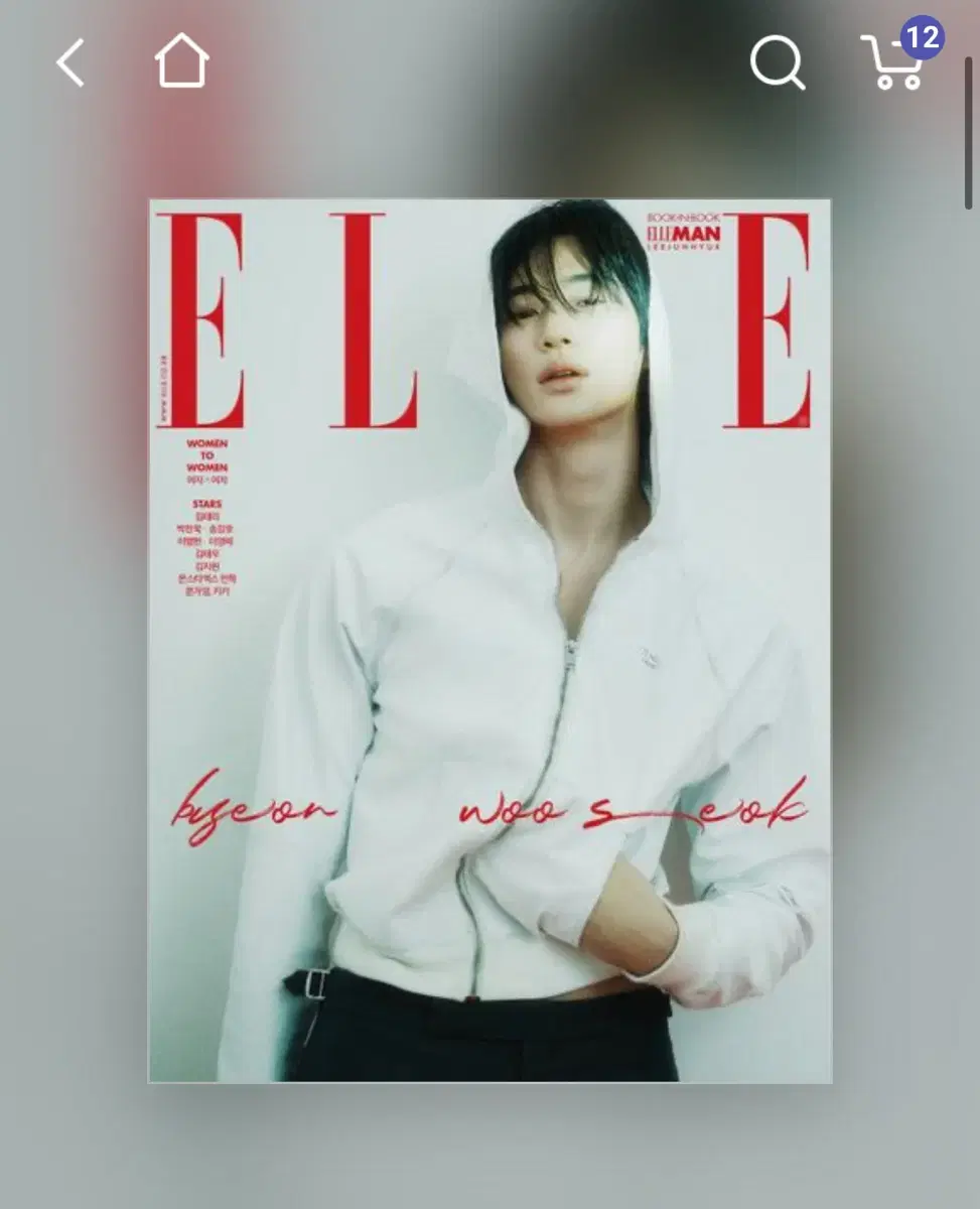 엘르 25.03월호 변우석 표지 (김태리, 변우석, 김지원, 문가영 등)