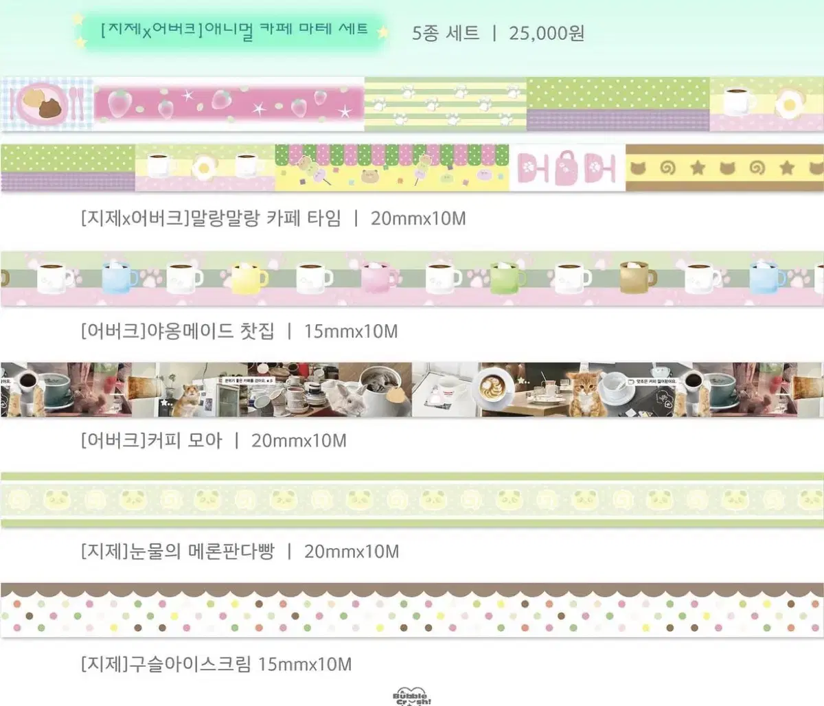 [어버블크러쉬] 신상 마테, 키스컷 세트 소분 띵