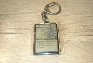 토카시 요시히로 전시회 헌터X헌터 메탈 키링 대천사의 숨결