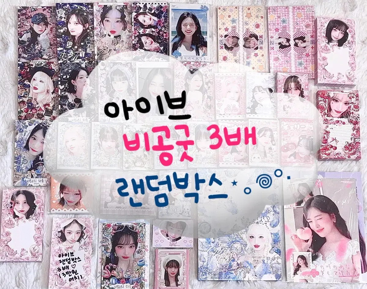 [ 3배 ] 아이브 비공굿 랜박 포카 도무송 떡메