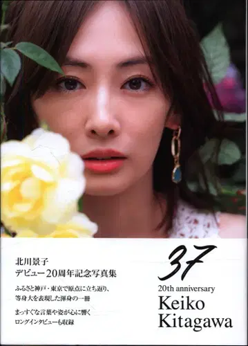 키타가와 케이코 37 20주년
