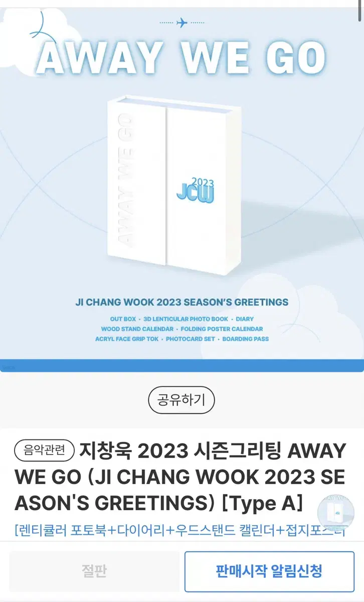2023 JI Changuk Seasons Greetings