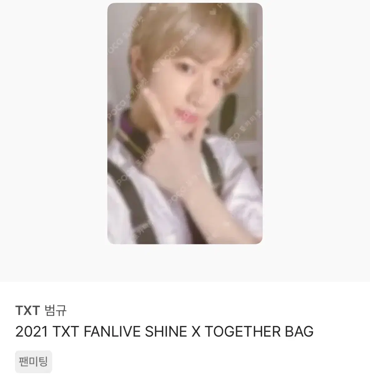 투모로우바이투게더 2021 팬라 샤인바이투게더 범규포카 판매