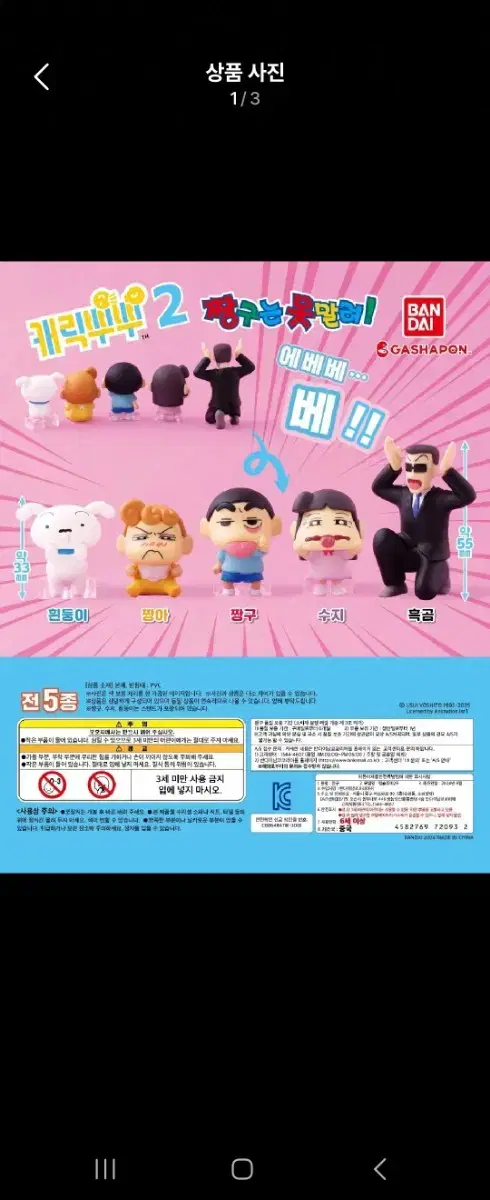 Crayon Shin-chan Character Puzzle 2 Gacha