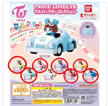 TWICE 가챠 풀백카 컬렉션