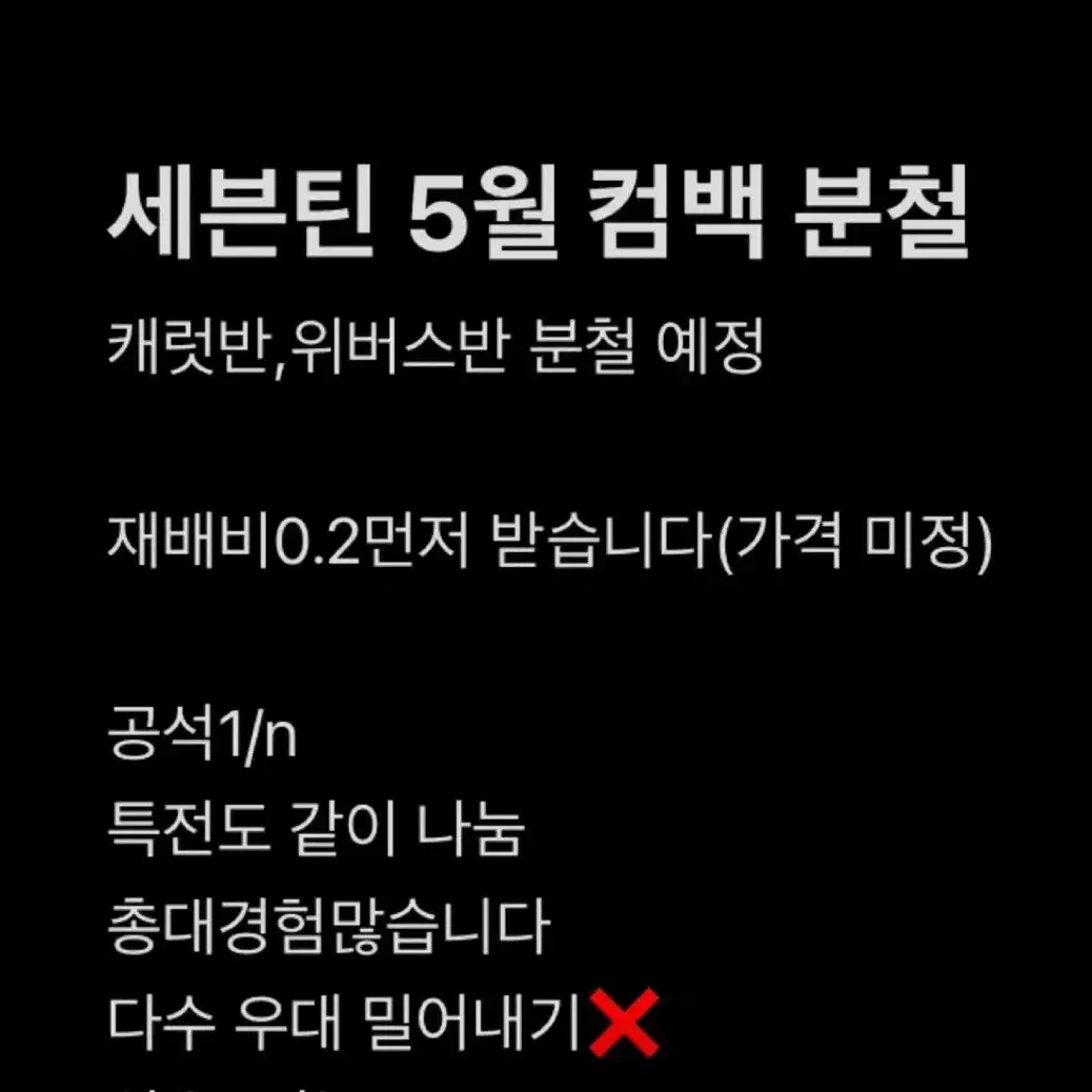 세븐틴5월컴백 분철