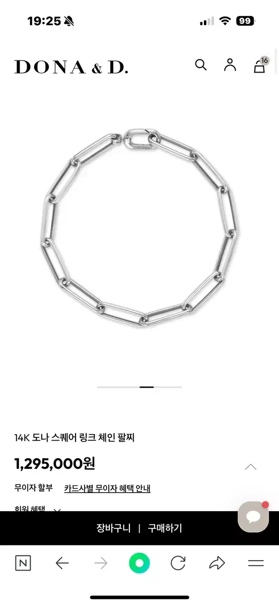 도나앤디 스퀘어 링크 체인 팔찌 화이트골드