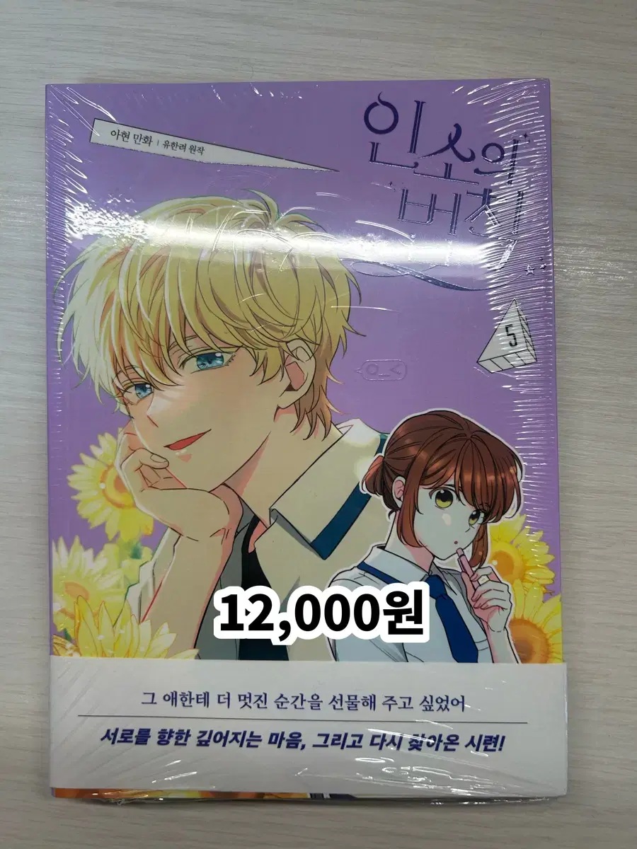 새상품) 인소의 법칙 웹툰 만화책 5권 판매