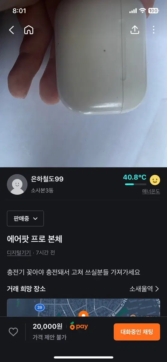 에어팟 프로 본체