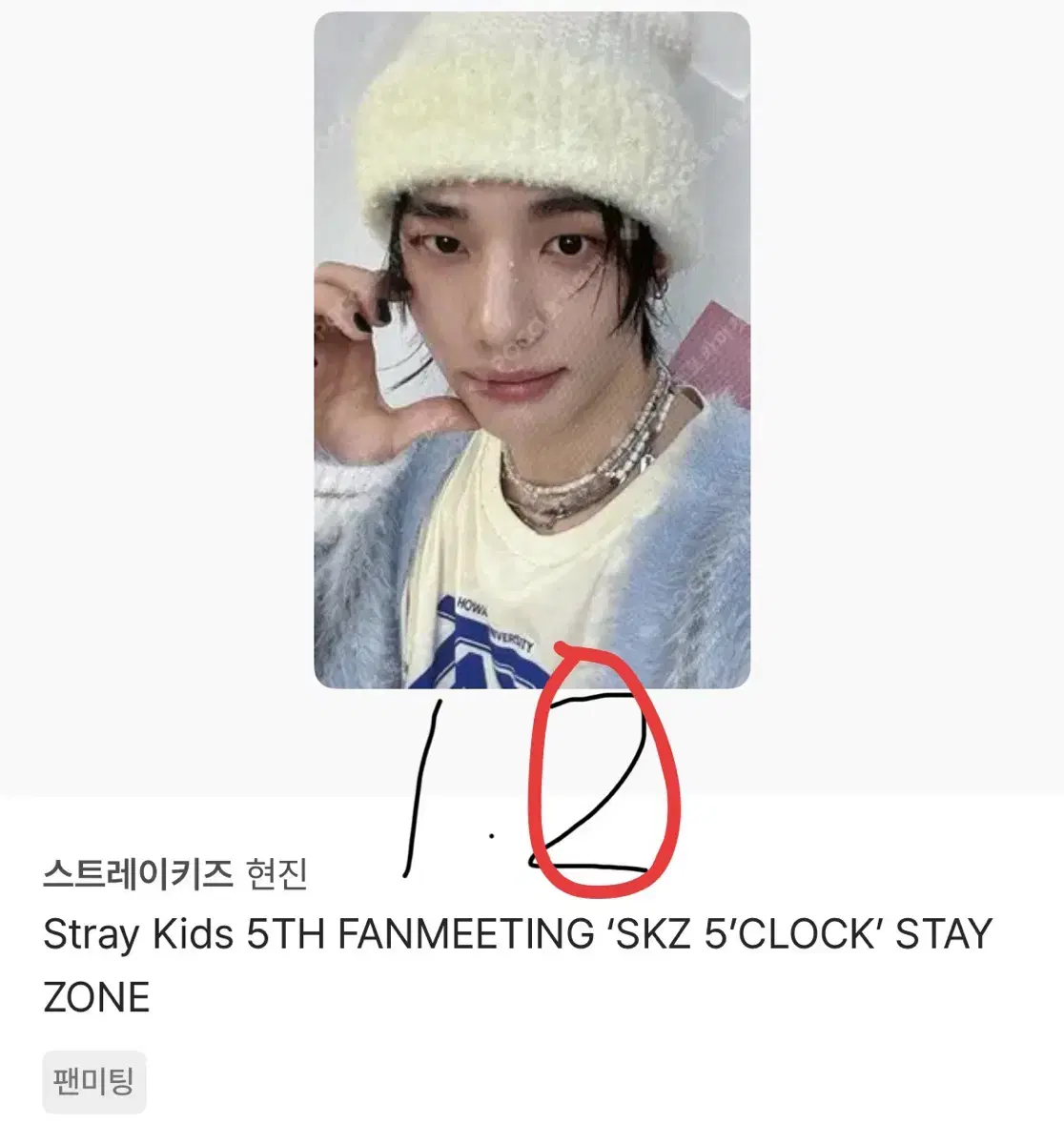 스키즈 팬미팅 중콘 현진 포카 양도합니다 스트레이키즈