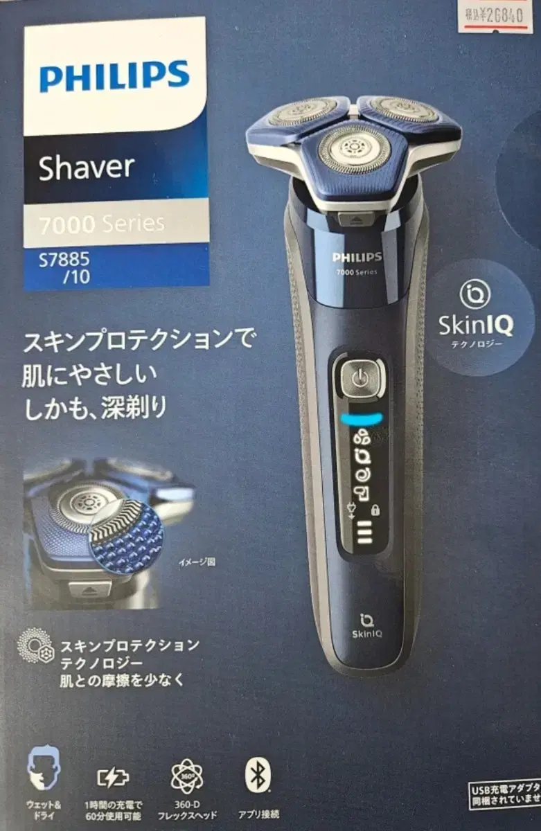 Philips Electric Shaver S7885/10 sealed New