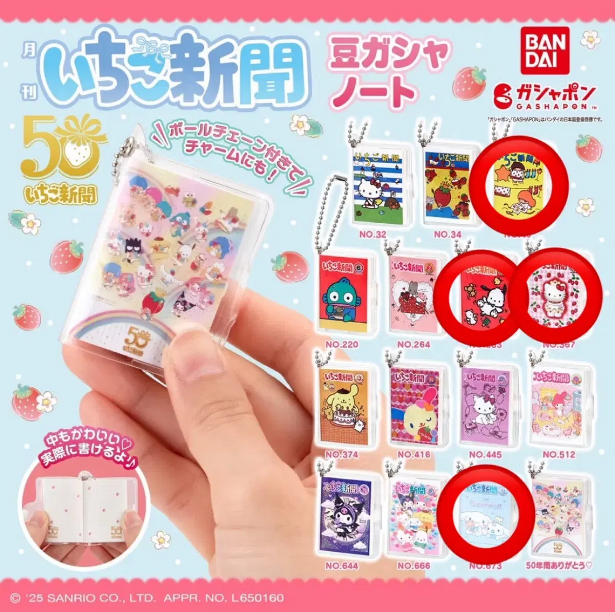 산리오 이치고 신문 50주년 미니 다이어리 가챠