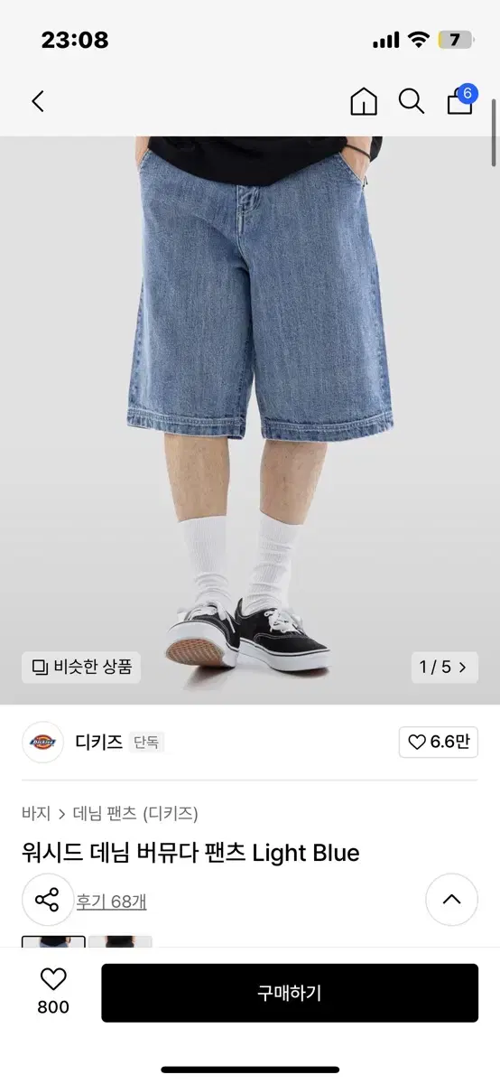 디키즈 워싱 반바지