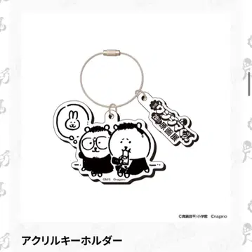 사채업자 우시지마군 나가노의 곰 아크릴 키링 콜라보