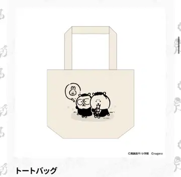 사채업자 우시지마군 나가노의 곰 토트백 콜라보