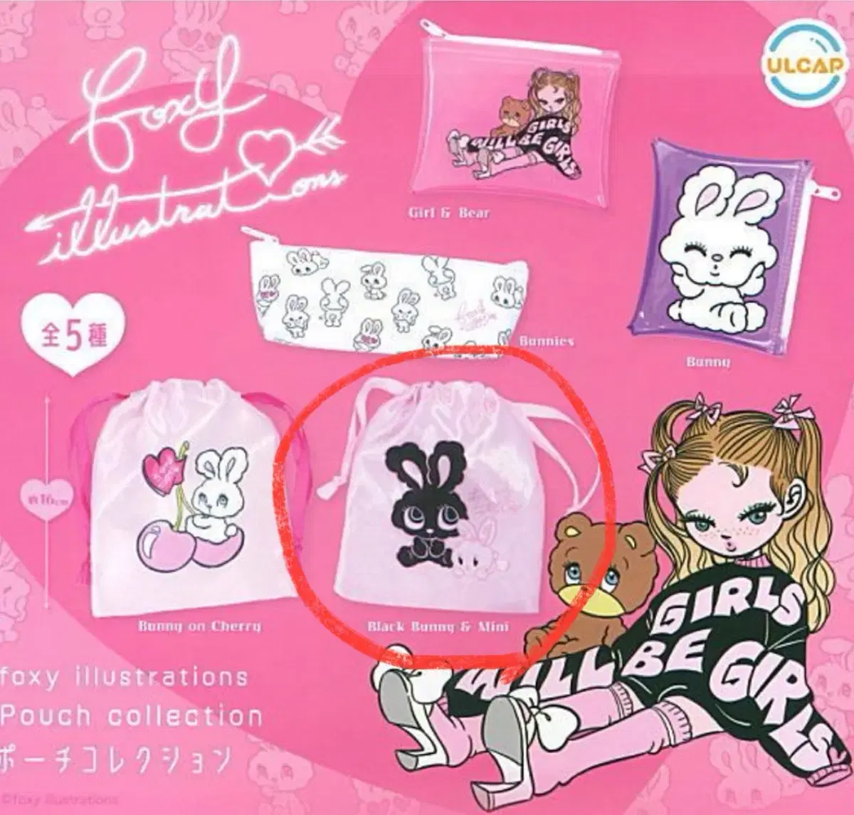 미개봉) foxy illustrations 파우치 가챠
