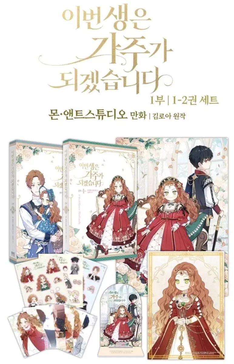 (일괄) 이번생은가주가되겠습니다 한정판,일반판 1~4권 일괄 전부 미개봉