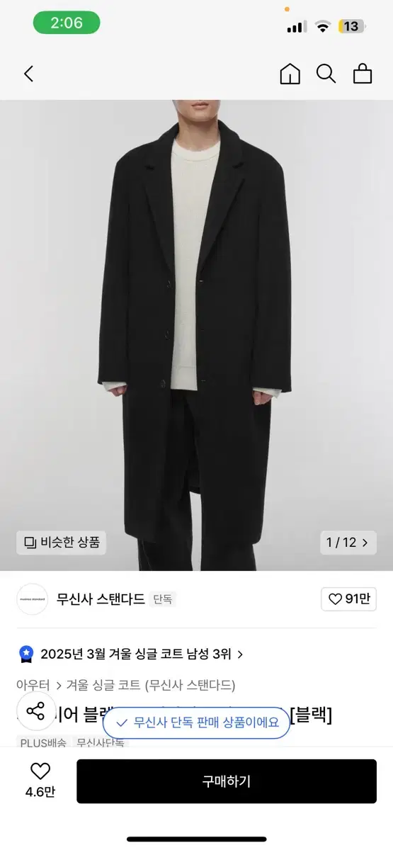 무탠다드 캐시미어 블랜드 오버사이즈 싱글코트(L)