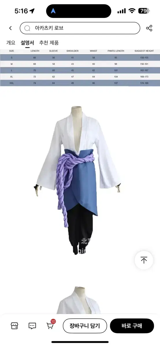 Sasuke Cosplay XL New