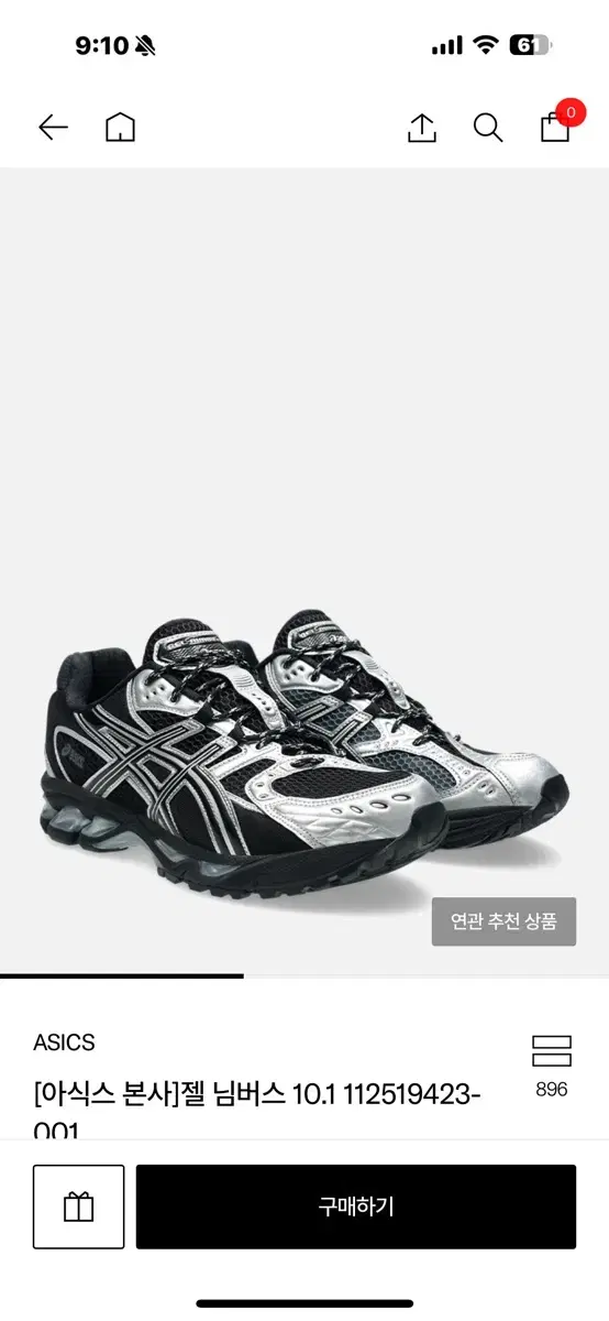 아식스 젤 님버스 10.1 블랙 퓨어 실버 한국 한정 265사이즈