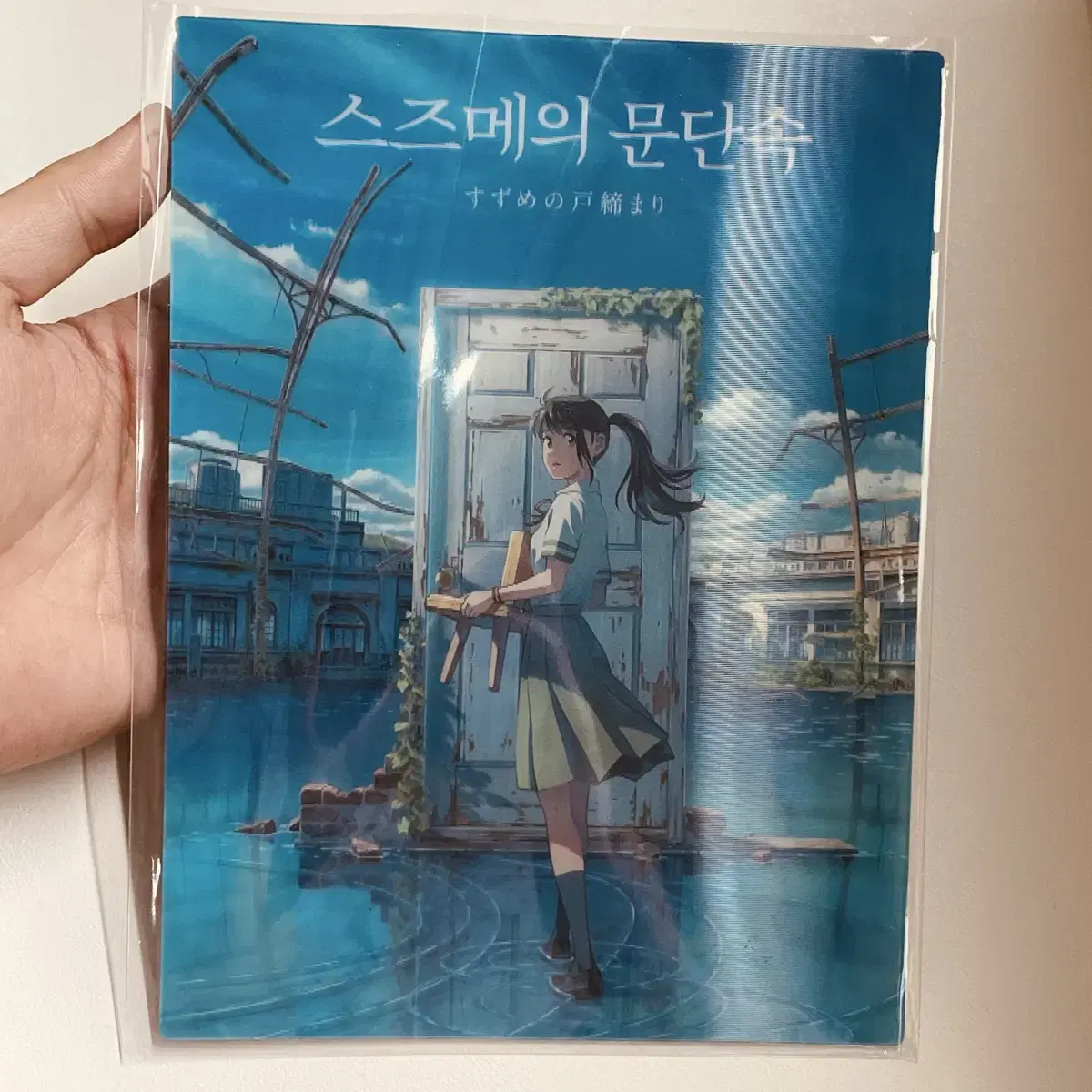 Suzume's Locking Goods Set on Bunjang Global Site.