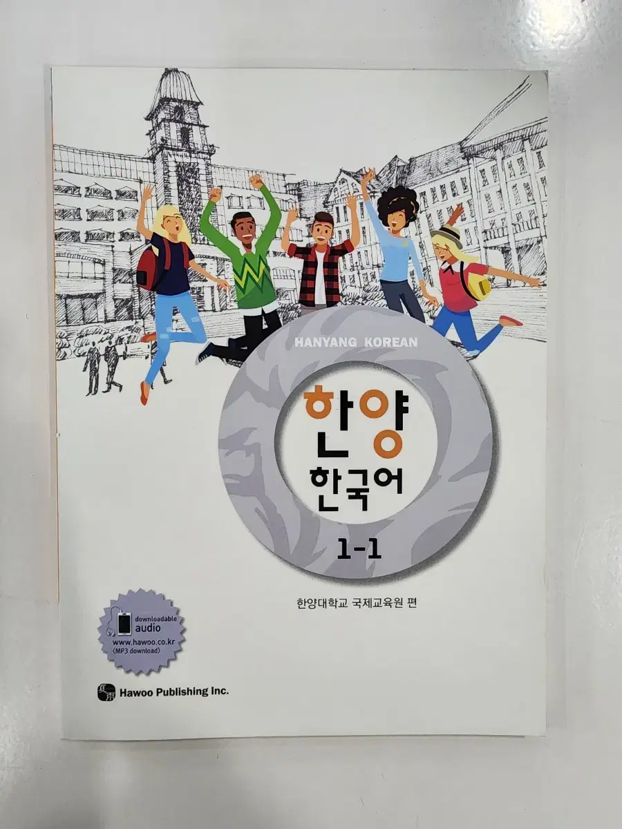 한양한국어1-1, 1-2, 1워크북 거의 새책
