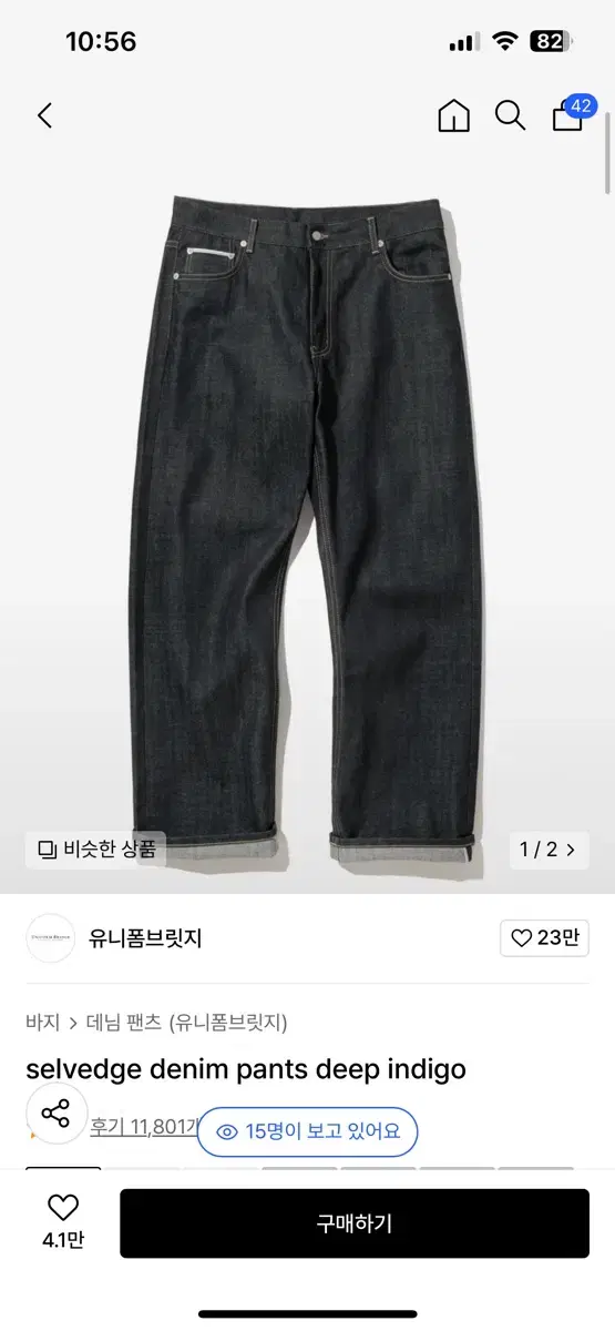 유니폼브릿지 셀비지데님 딥인디고 M