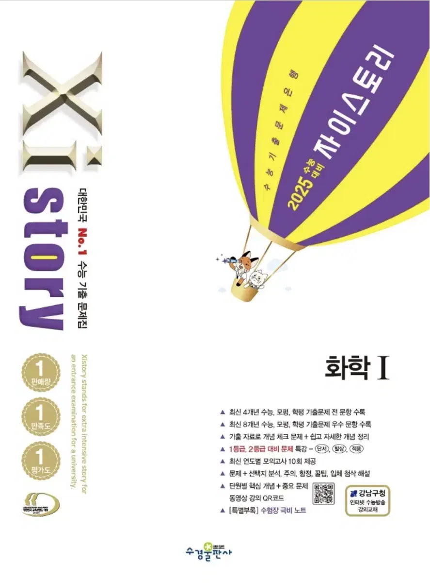 2026 자이스토리 화학1 (정가 : 21,000원)