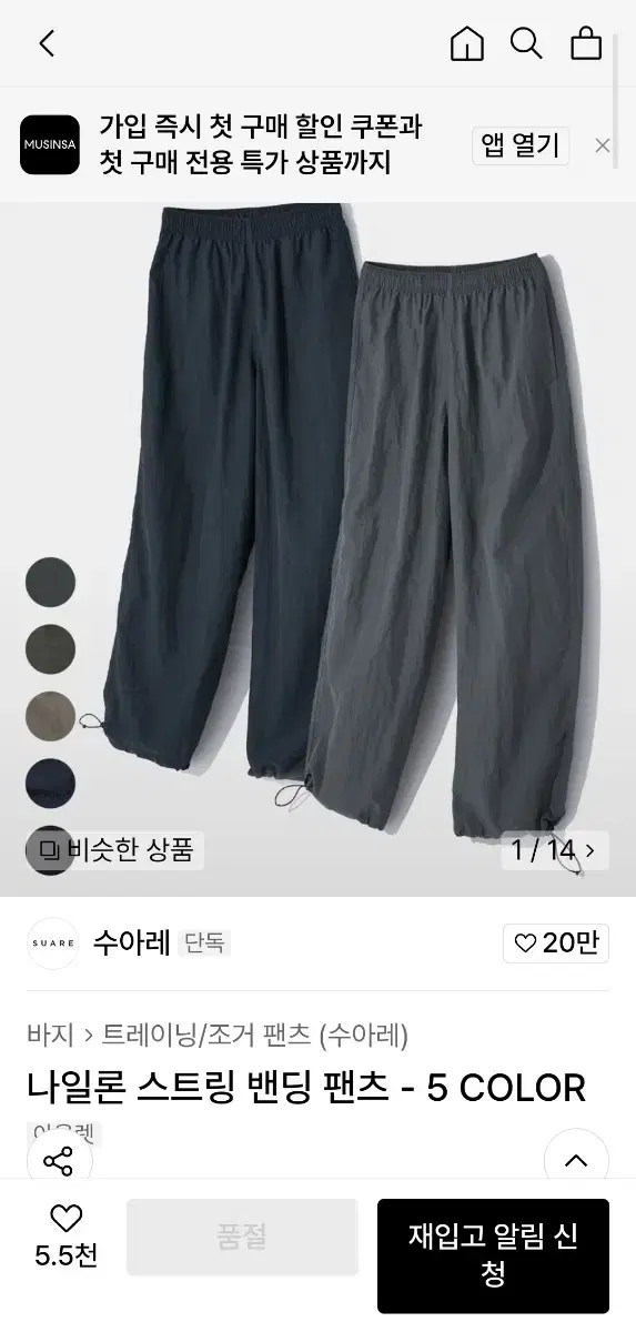 수아레 나일론 스트링 밴딩 팬츠 바지