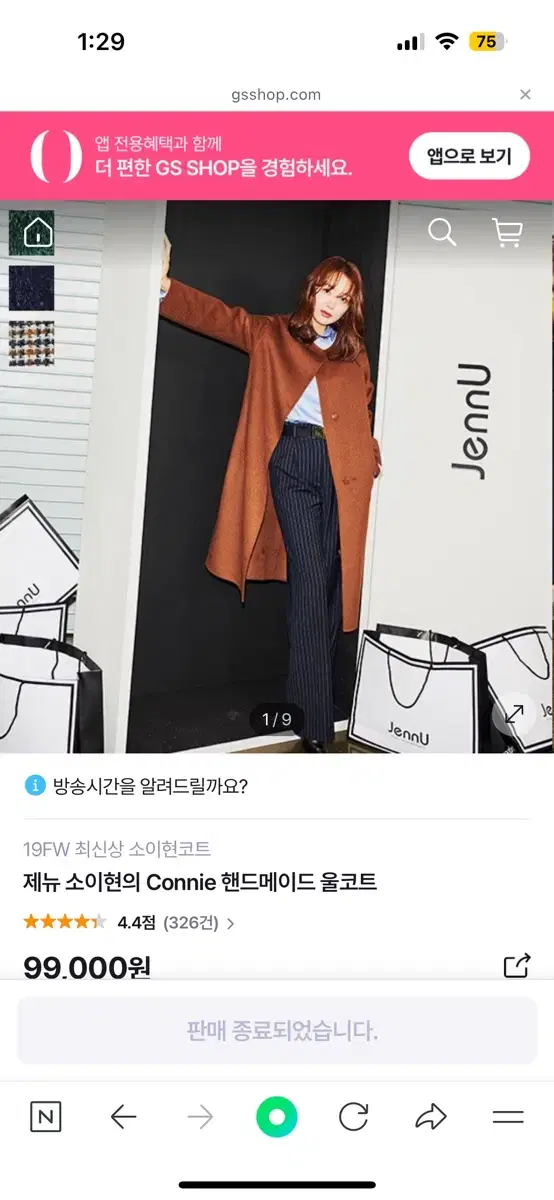 제뉴 소이현의 Connie 핸드메이드 울코트