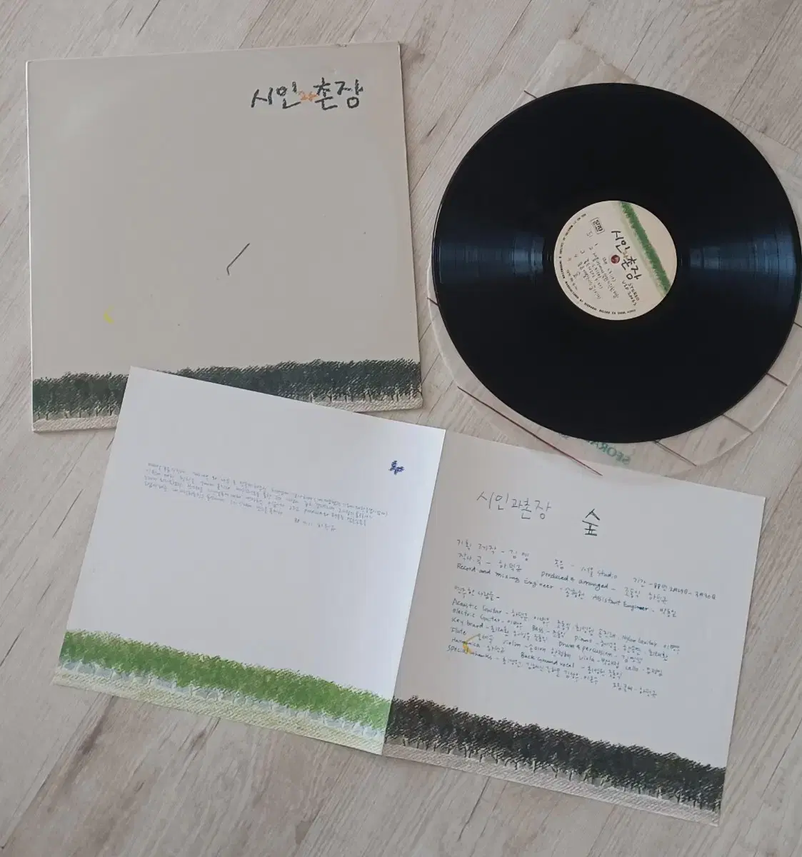 시인과촌장 가시나무  lp