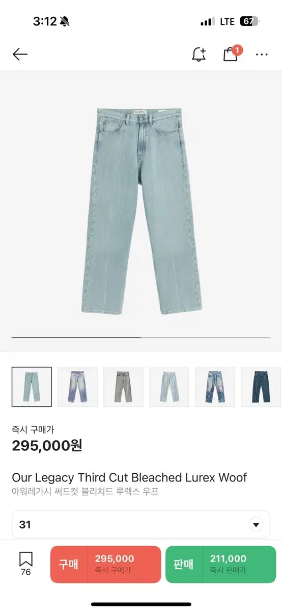 아워레가시 써드컷 블리치드 루렉스 우프 바지