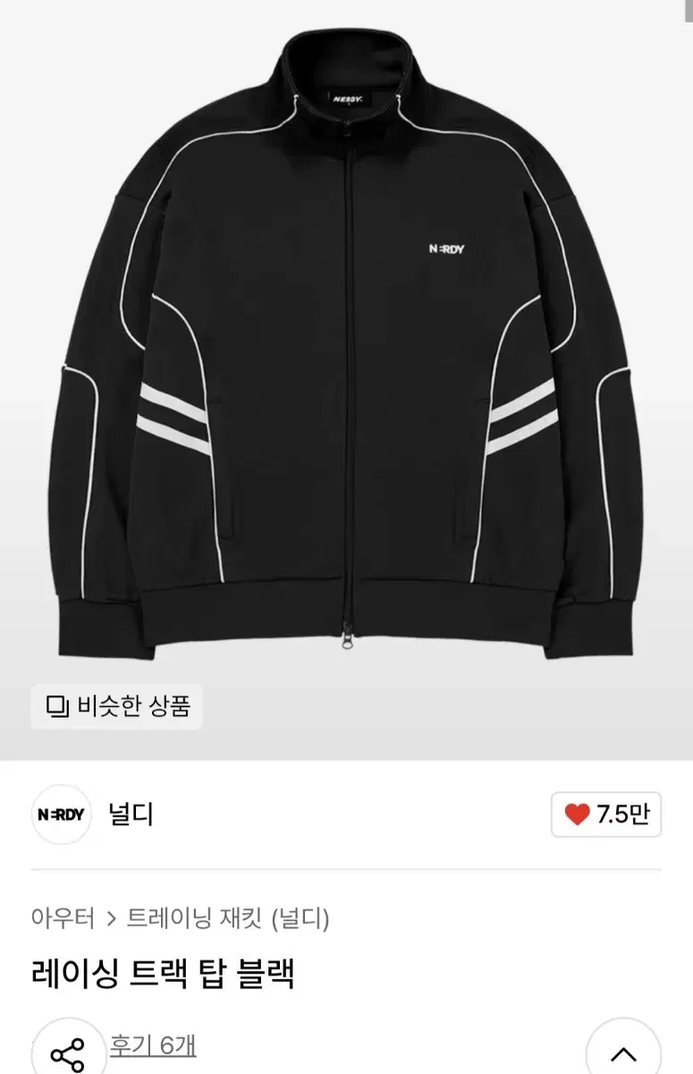 널디 레이싱 트랙탑 블랙 팔아요
