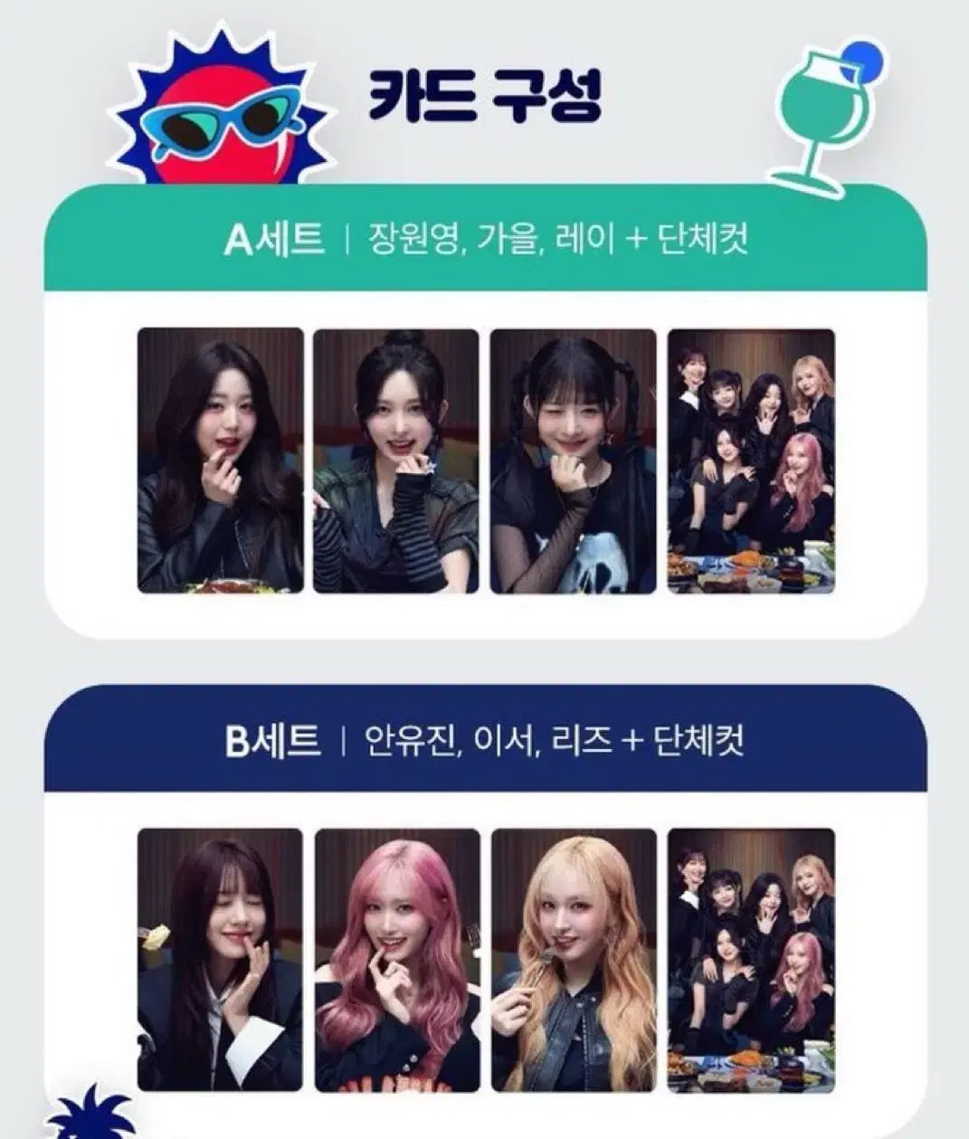 아이브 펩시 콜라보 포토카드 세트 IVE x Pepsi