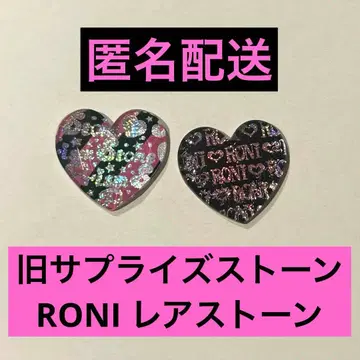 프리티 리듬 프리즘 스톤 구 서프라이즈 스톤 RONI 캣