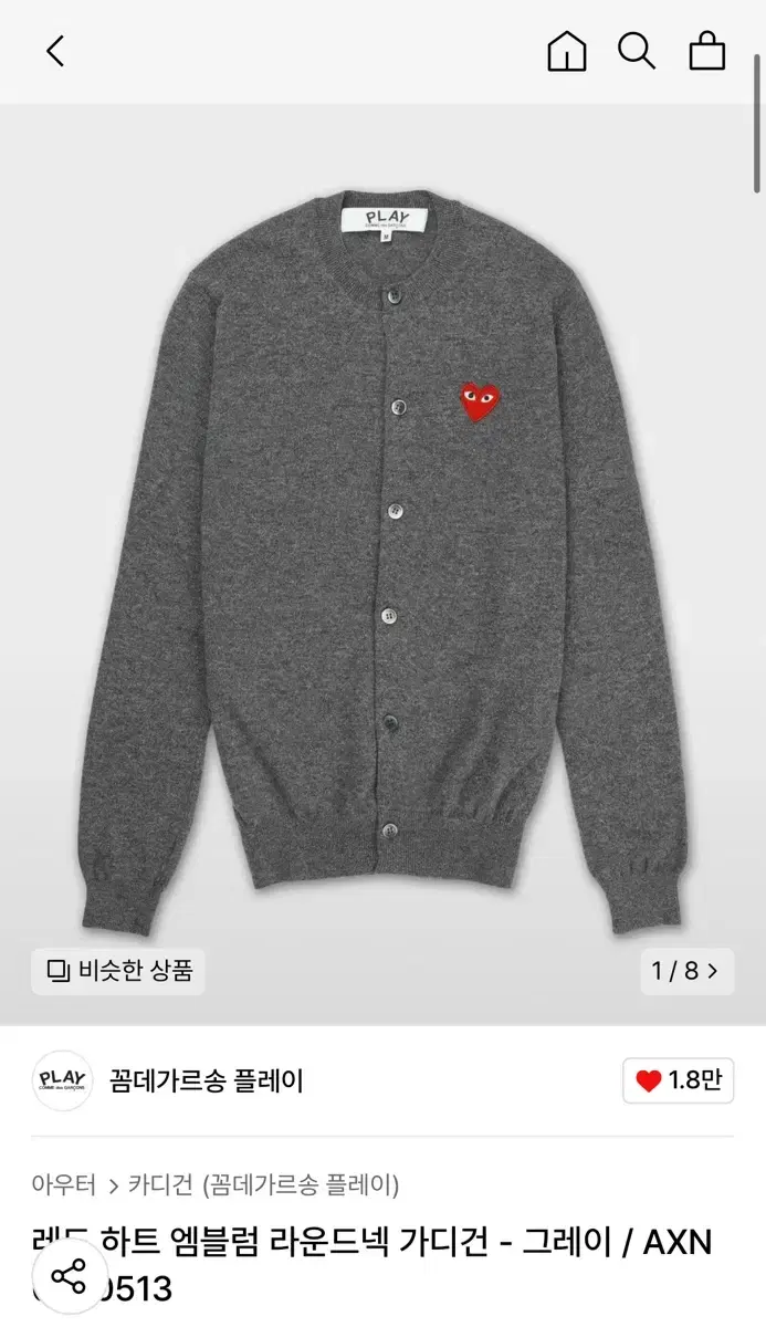 꼼데가르송 가디건 (정품)